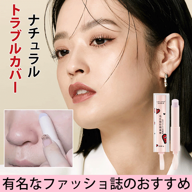 コンシーラースティック 塗るだけで目立つ毛穴