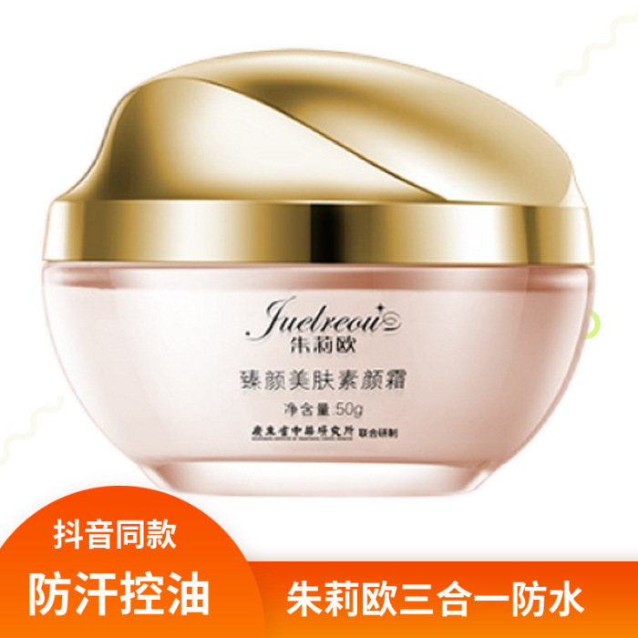 朱莉歐素顏霜抗皺乳霜 正品 明星同款不卡粉不脫妝補水保濕提亮