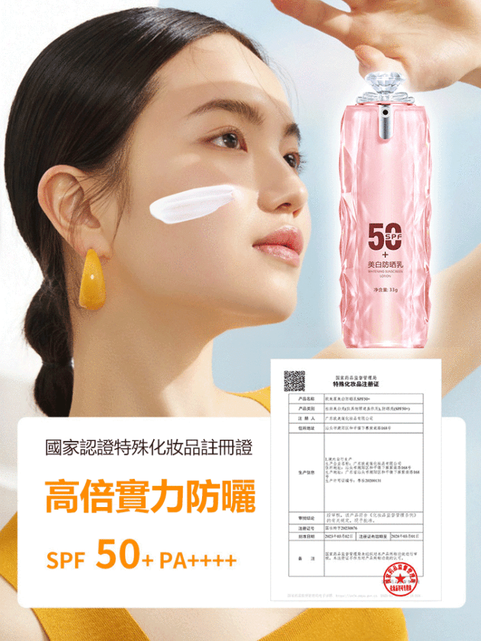 SL-抗光老美白淡斑防曬隔離霜