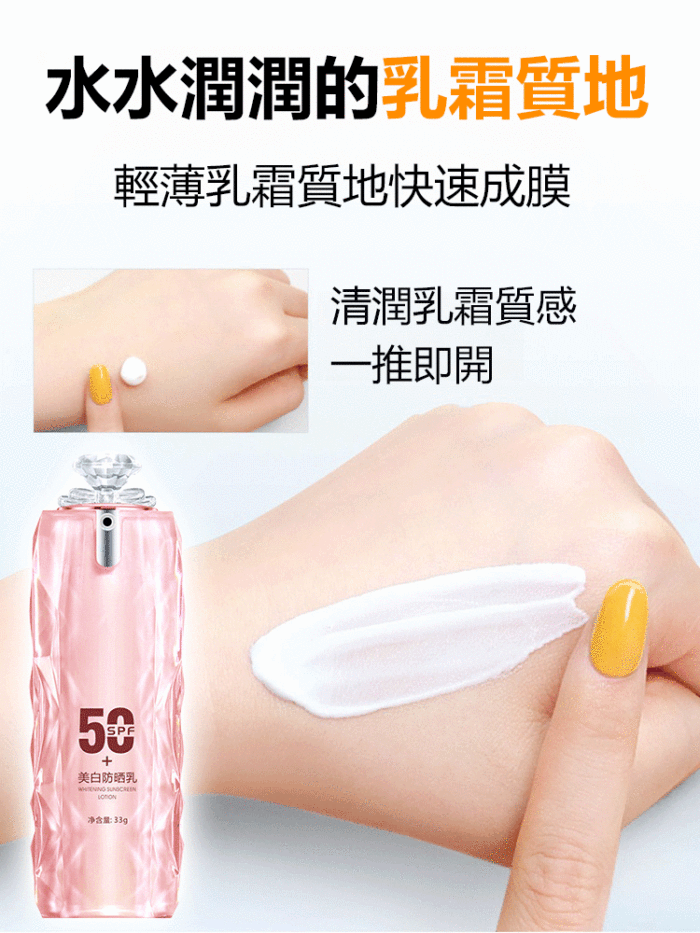 SL-抗光老美白淡斑防曬隔離霜