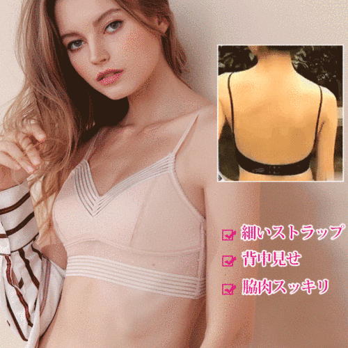 【日本爆款】美背中メイクブラ 性感Bra蕾絲少女無鋼圈超薄款內衣