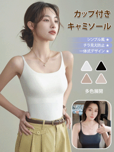 💘 夏日冰感胸墊一體背心  冰絲面料❄ 柔軟又透氣   舒適又輕盈無負擔