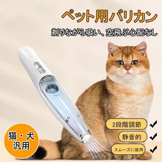 ペット用バリカン 精密モニターを採用して、低振動・低騒音です