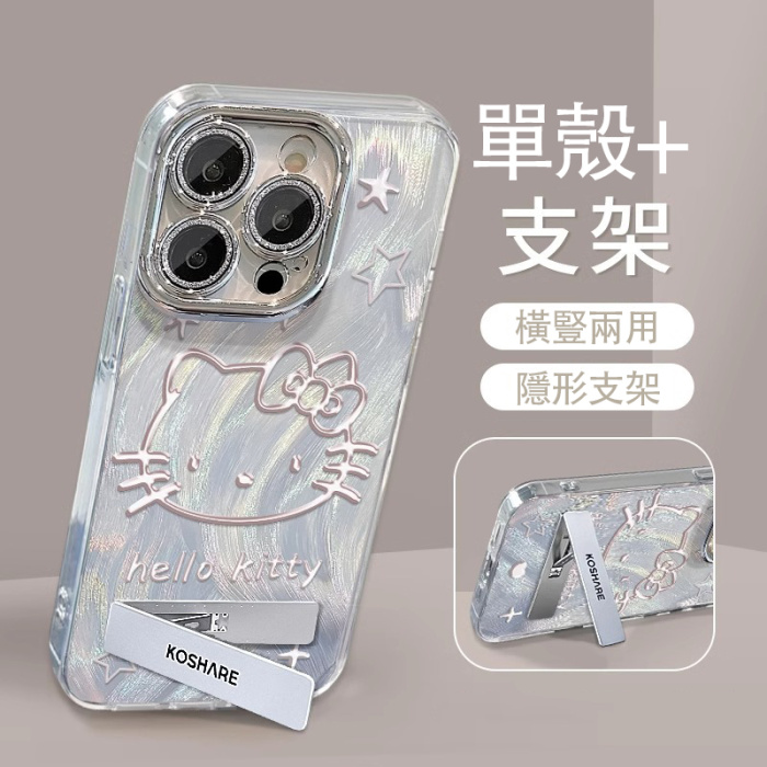 iPhone卡通動漫羽紗鐳射系列 金屬隱形折疊支架IMB硬殼 橫豎可放，防摔防滑！！