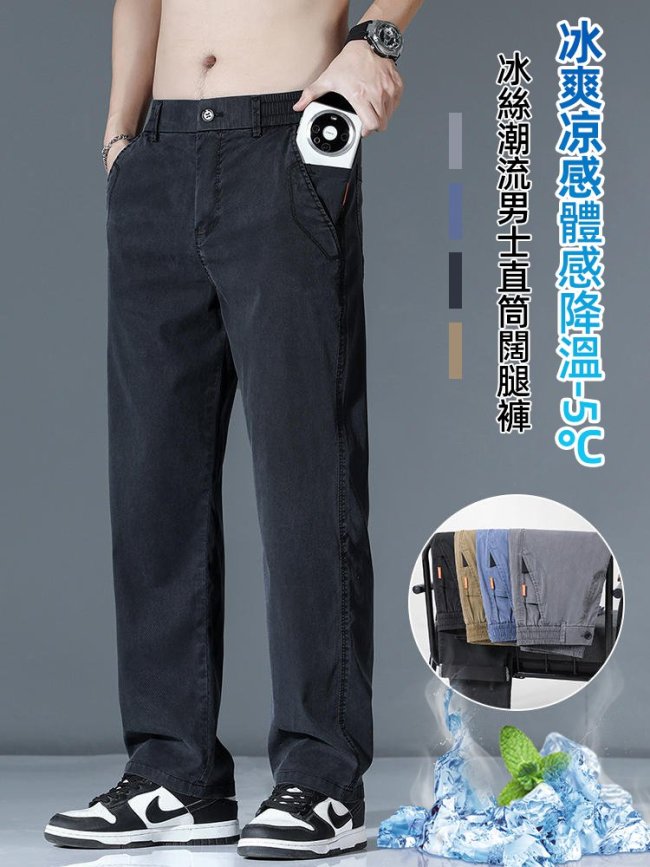 冰絲潮流男士直筒闊腿褲