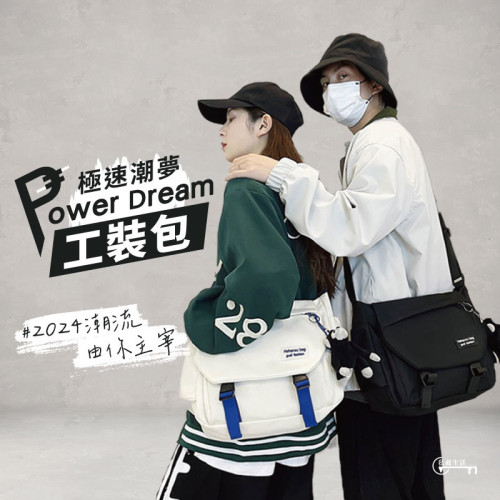 【Power Dream】極速潮夢 工裝包