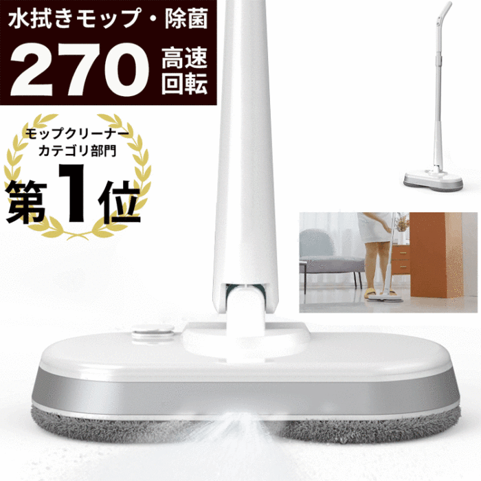 コードレス回転式レイジー電動モップ