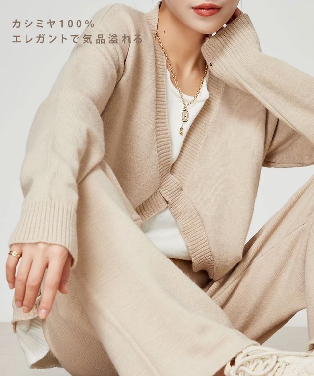 カシミヤ100％ニットセットアップ 上衣+褲子套裝