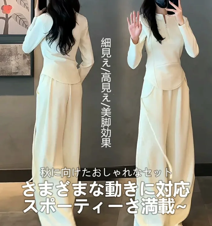 スポーティ風着瘦せトップス+ワイドパンツセットアップ