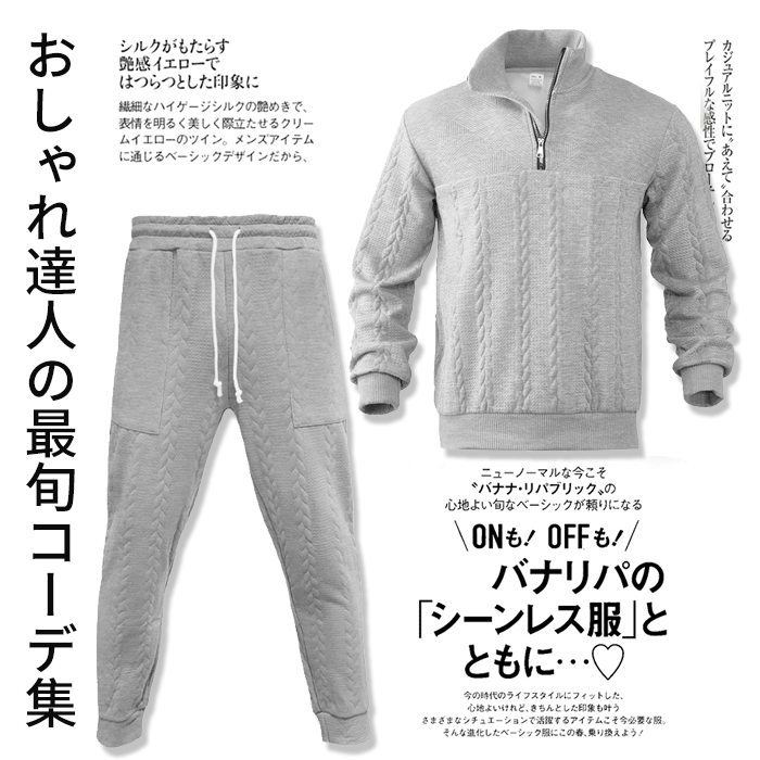 スタンド襟ジャカードスウェット上下二点セット