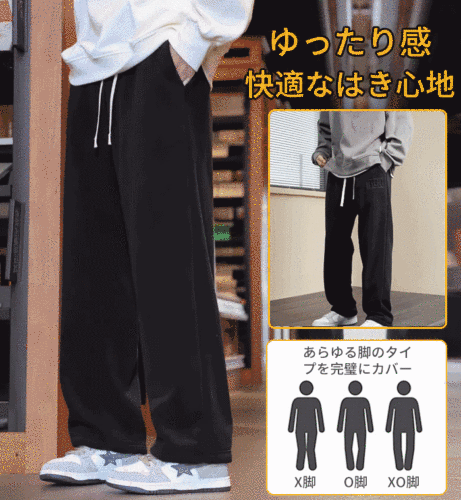 メンズ裏起毛フリースワイドパンツ
