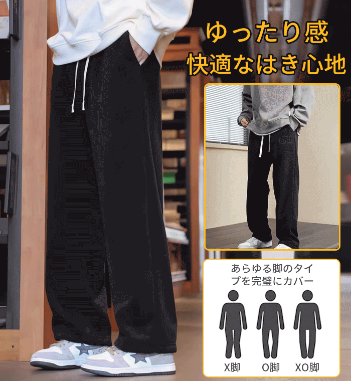メンズ裏起毛フリースワイドパンツ