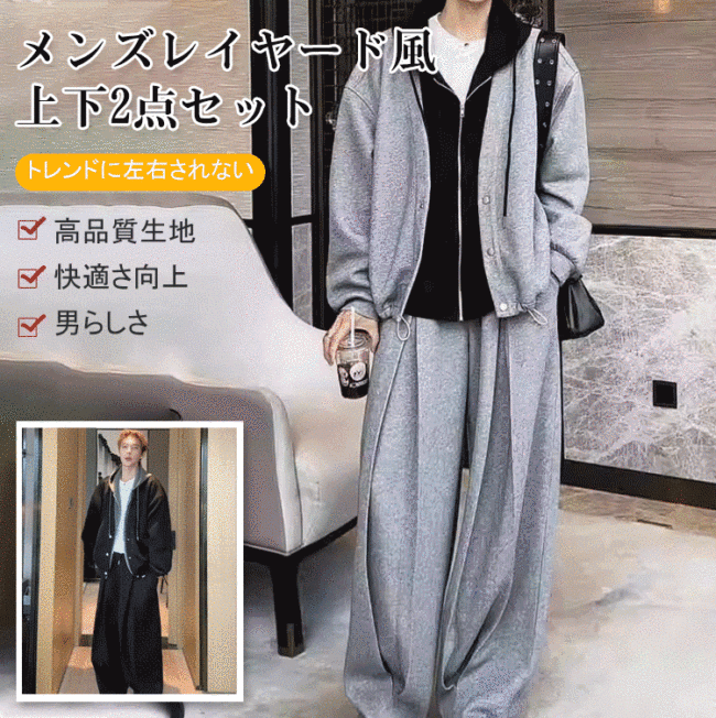 メンズレイヤード風上下2点セット