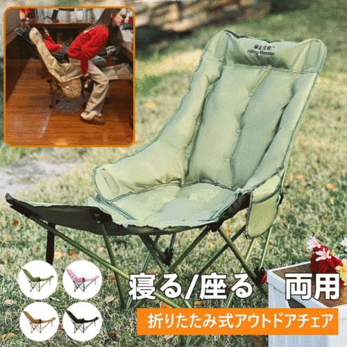 折りたたみ式アウトドアチェア