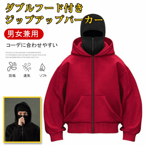ダブルフード付き ジップアップパーカー