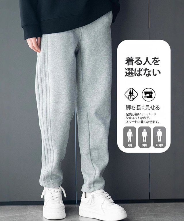 男女兼用裏起毛スウェットパンツ