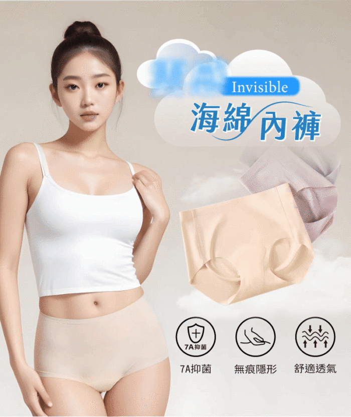 Invisible雲感護墊內褲 專為貼身褲型設計的內褲😍