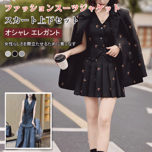ファッションスーツジャケット+スカート上下セット