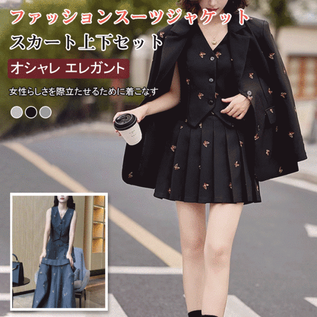 ファッションスーツジャケット+スカート上下セット