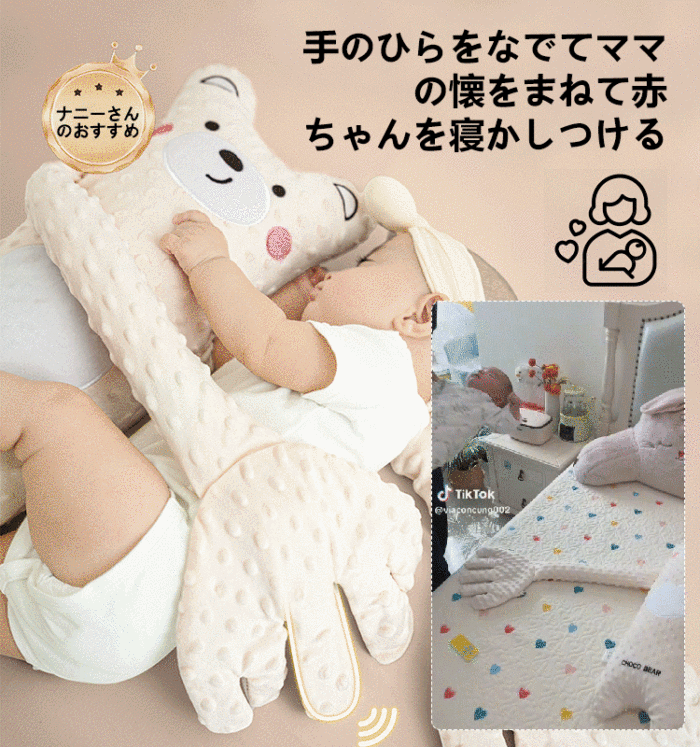 ベビー抱き枕 ✨私の赤ちゃんはやっと自分で寝ることができました #ベビー用品