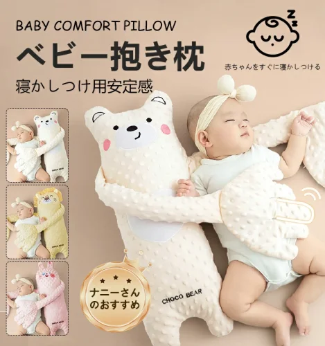 ベビー抱き枕 ✨私の赤ちゃんはやっと自分で寝ることができました #ベビー用品