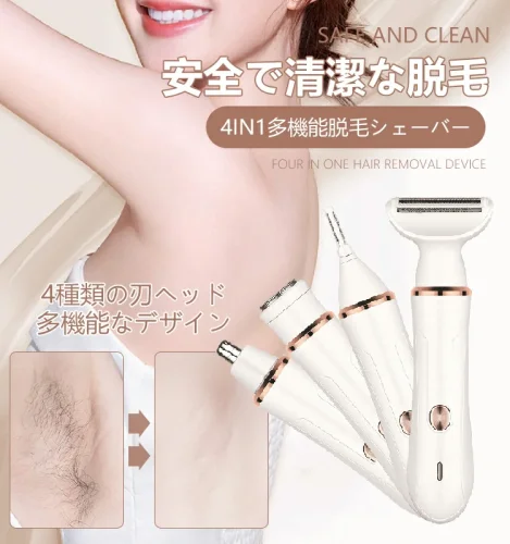 多機能脱毛シェーバー 4in1