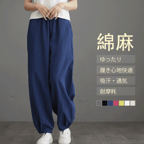 綿麻バルーンパンツ