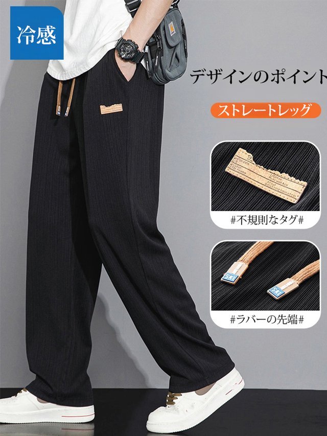メンズ接触冷感カジュアルパンツ