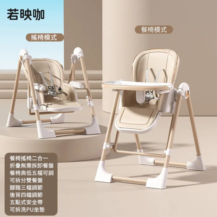 既是搖床又是餐椅【0-6歲寶寶可用】智能哄睡可坐可躺の百變餐椅，高矮調節，165°搖擺安全角度