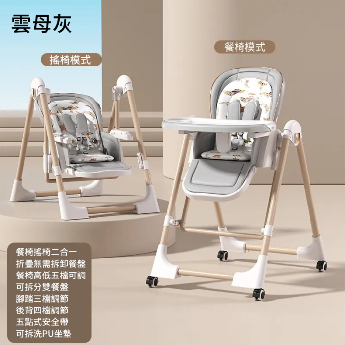 既是搖床又是餐椅【0-6歲寶寶可用】智能哄睡可坐可躺の百變餐椅，高矮調節，165°搖擺安全角度