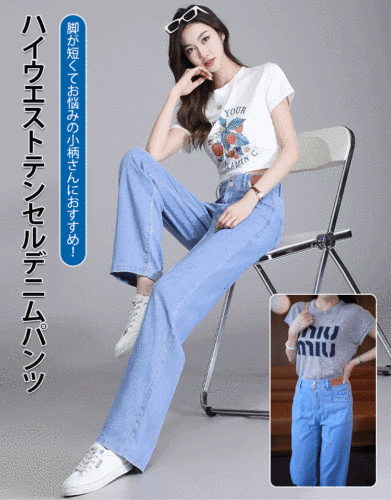 ハイウエストテンセルデニムパンツ