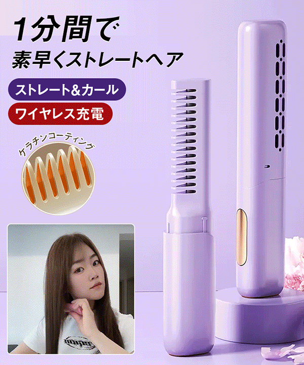 （ストレート＆カール両用）マイナスイオン搭載ヒートブラシ