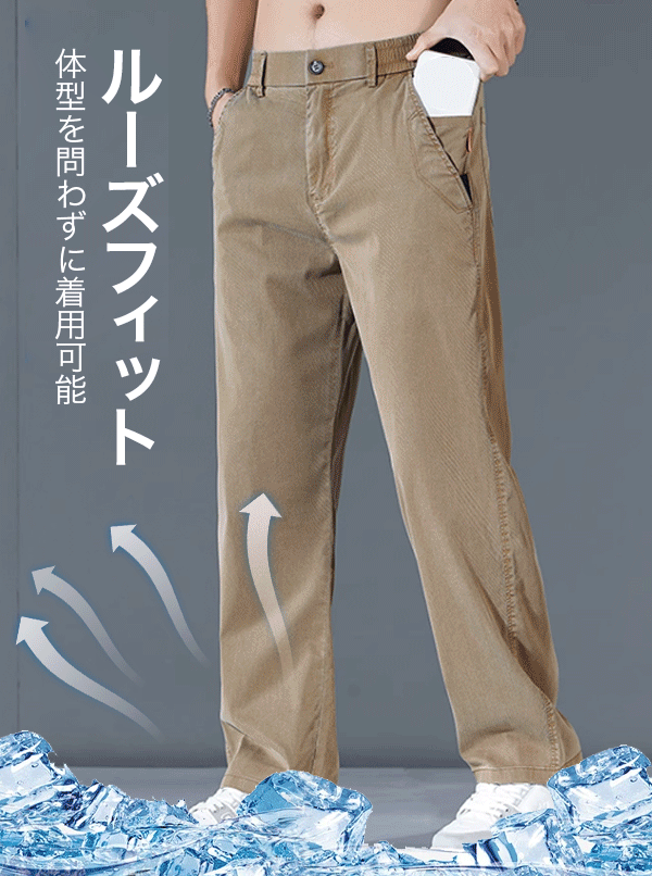 アイスシルクストレートワイドパンツメンズ