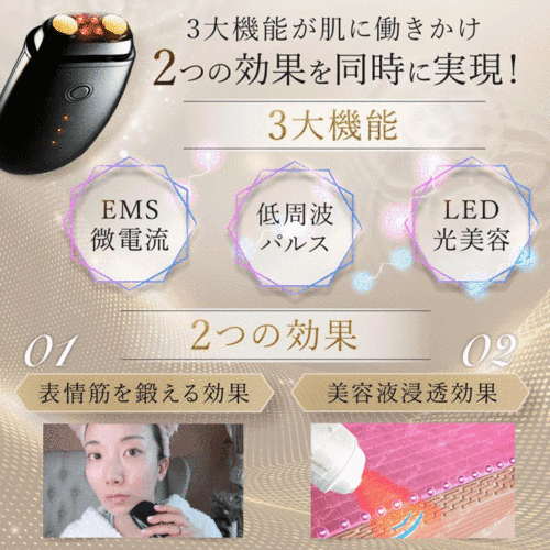 EMS機能搭載の美顔器