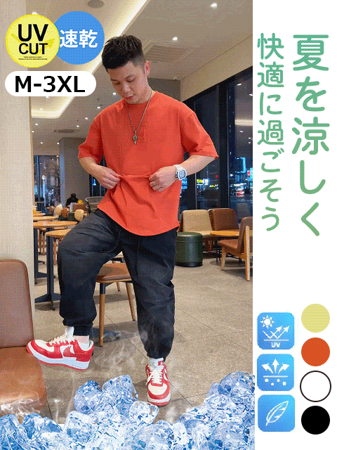 冷感Tシャツ 通気で涼しい -5℃、手触りが滑らかで、エアコンのような涼しさ