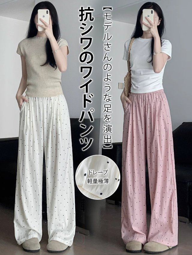 アイスシルク薄手水玉柄ワイドパンツ