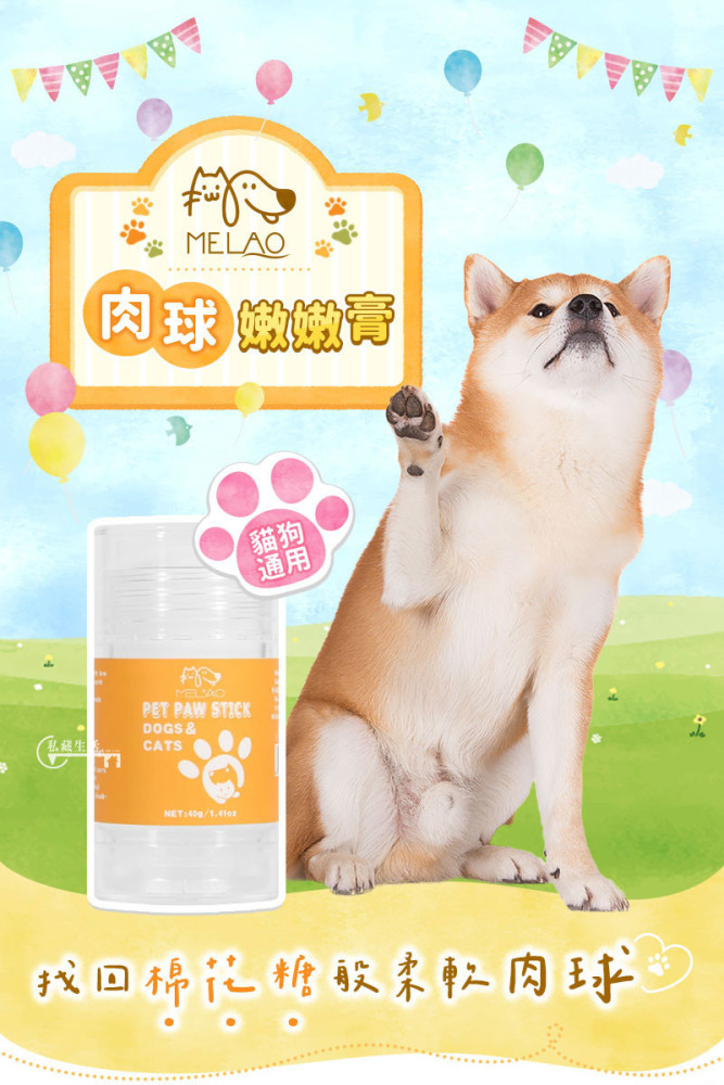 MELAO 🐱🐶 肉球嫩嫩膏