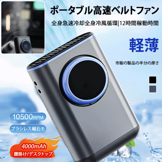3-in-1腰掛けファン  多機能ポータブルエアコン！エアコン＋懐中電灯＋モバイルバッテリーの3in1！