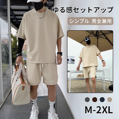 日本製簡約寬鬆短袖短褲套裝，男女同款✅3D 剪裁，打造精緻夏日造型、舒適不悶熱！