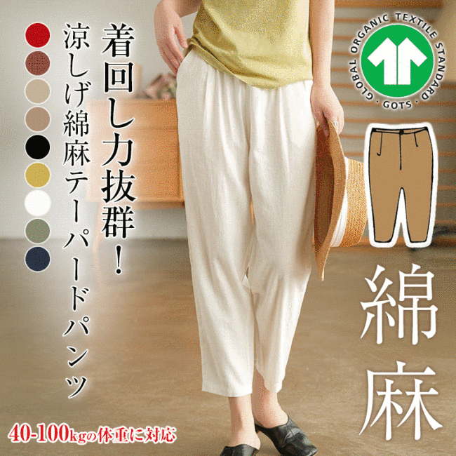 【天皇御用の富士吉田百年工房製】夏用の無地の綿麻サルエルパンツ