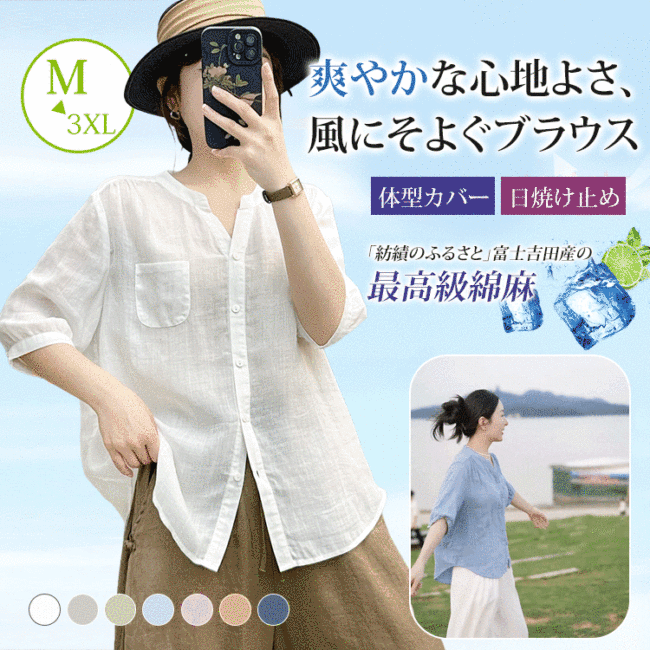 7分袖綿麻ブラウス