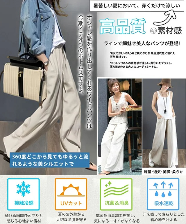 【富士吉田以外には店舗がありません】夏用綿麻ワイドパンツ