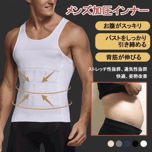【加圧タンクトップ】お腹を引き締める！通気透湿性抜群で、長時間着用していても蒸れなく快適！