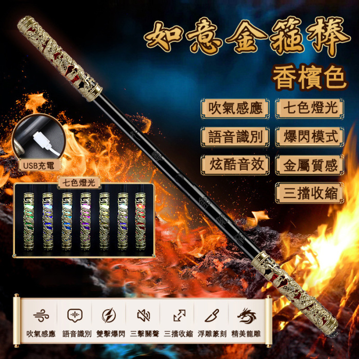 黑神悟空话如意金箍棒声控感应