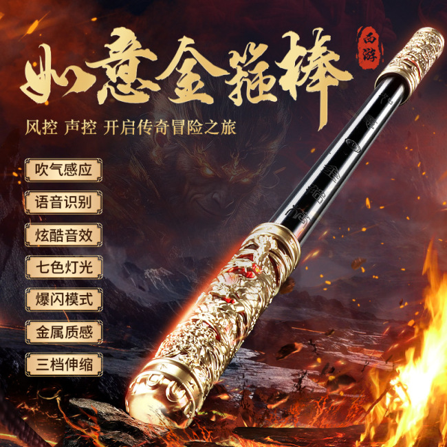 黑神悟空话如意金箍棒声控感应