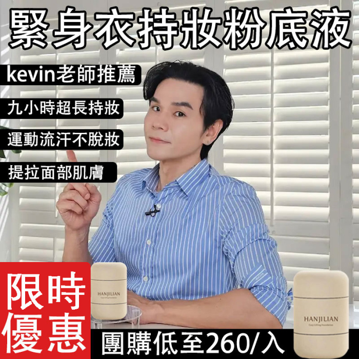 提拉提拉！你的面部肌膚！【緊身衣持妝粉底液】台灣專櫃出貨！！提拉緊緻粉底液保濕霜，自然水潤奶油肌持久不脫妝不卡粉 貨到付款 正品保障