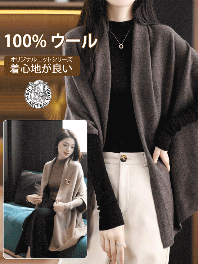 【破格のチャンス】ストール風カーディガン、周囲が羨む上品さ、完璧な着痩せ