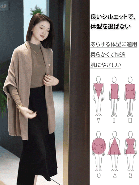 【破格のチャンス】ストール風カーディガン、周囲が羨む上品さ、完璧な着痩せ