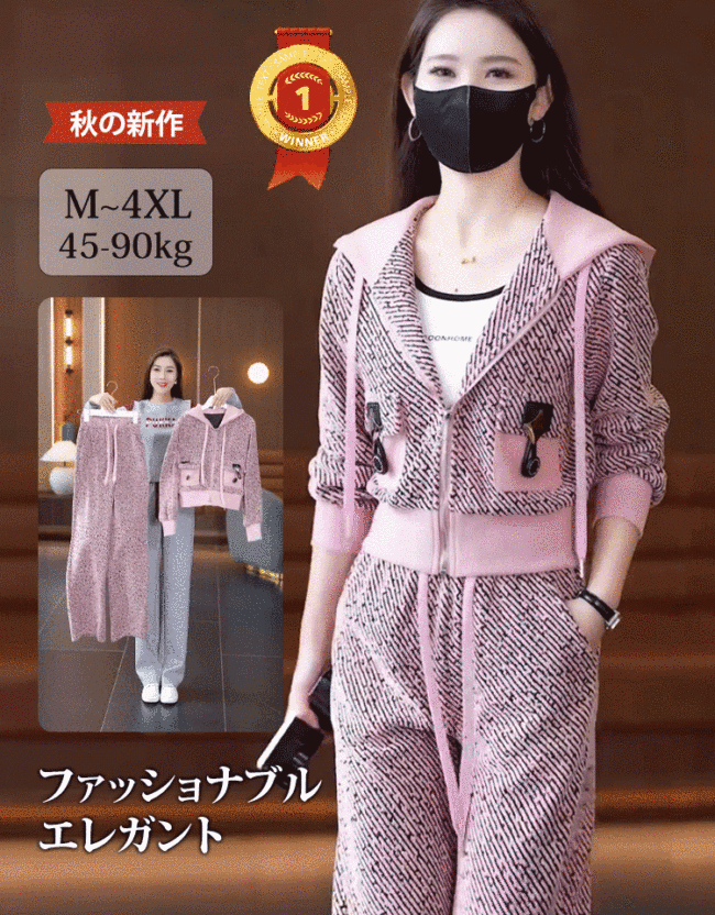 レディース上下2点セット