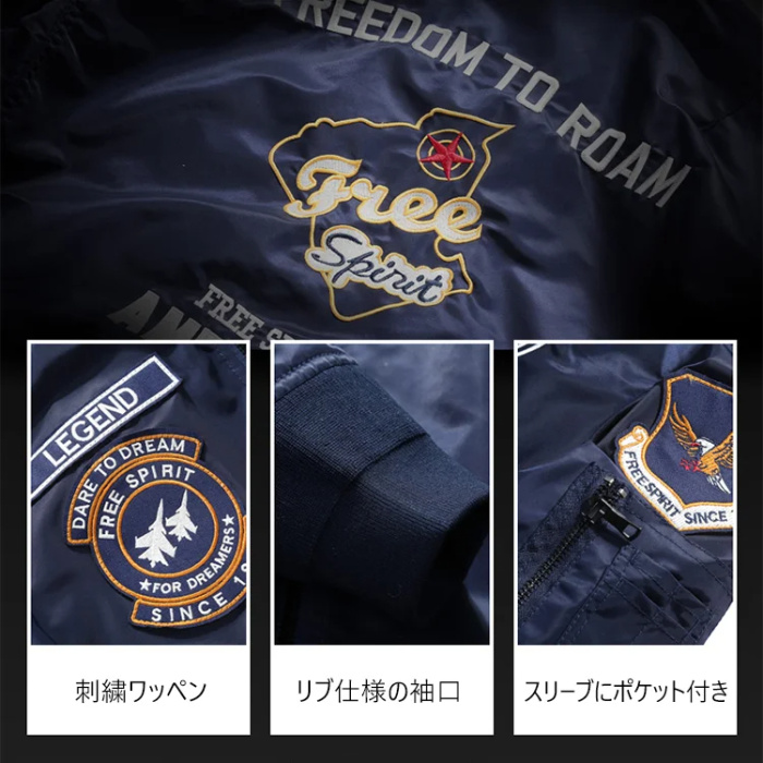 フライトジャケット 防寒性抜群、男らしさ、刺繍ワッペン、撥水生地、シワ防止、色褪せしにくい